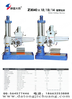 【供應(yīng)搖臂鉆床,廠家直銷搖臂鉆床,各類型號(hào)Z3040搖臂鉆床】?jī)r(jià)格,廠家,圖片,鉆床,滕州市大同機(jī)床廠-